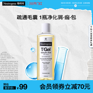 官方正品露得清tgel3%水杨酸去屑洗发水清洁头皮舒缓 200ml