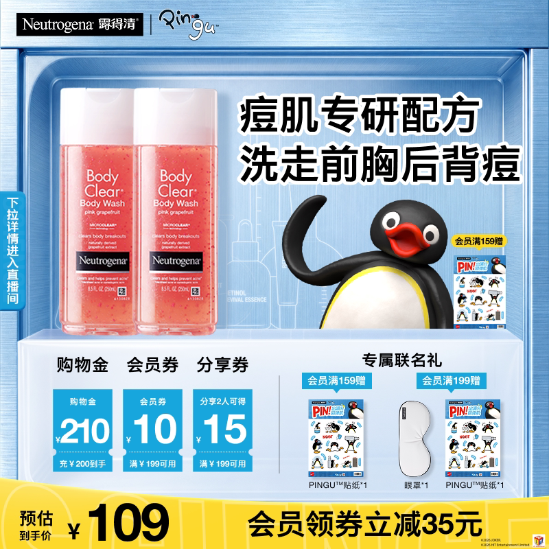 【海外店】露得清水杨酸沐浴露葡萄柚果酸沐浴液控油抗痘清洁正品