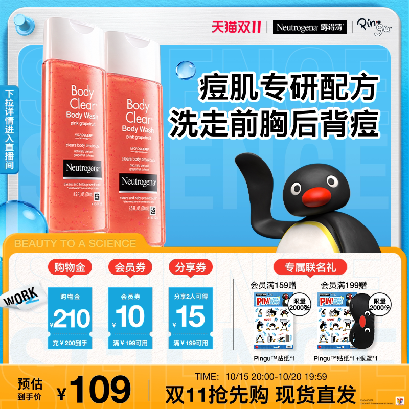 【海外店】露得清水杨酸沐浴露葡萄柚果酸沐浴液控油抗痘清洁正品