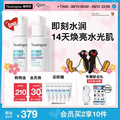 【官方正品】露得清烟酰胺精华