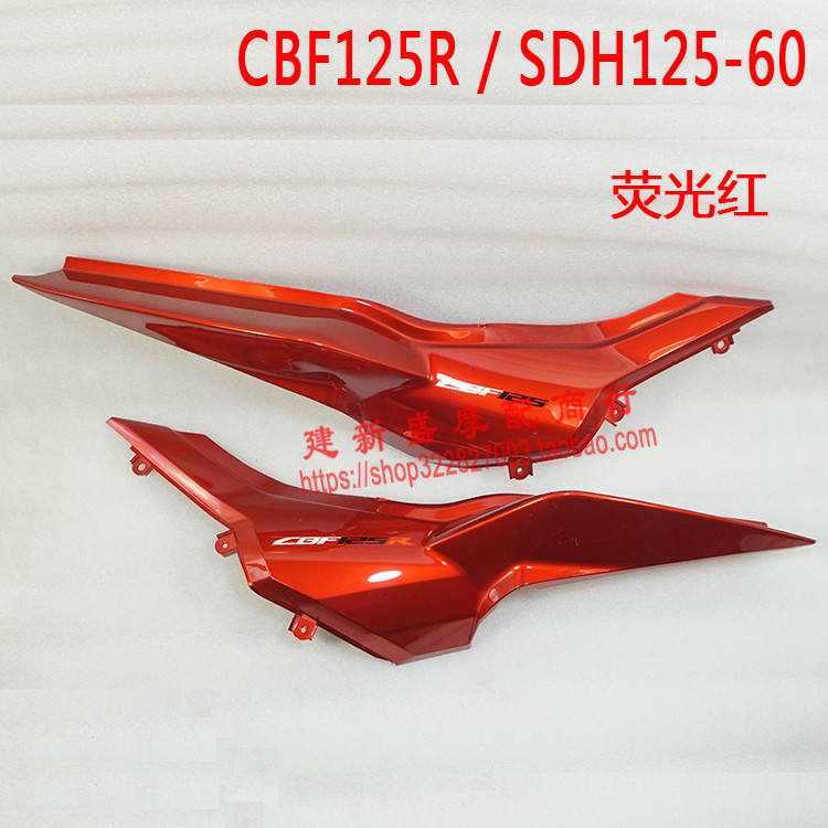 新大洲本田CBF125R后侧罩护板B部