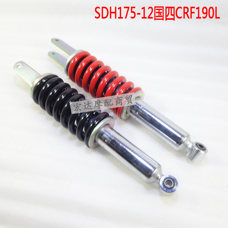 新大洲本田175-12/CRF190L减震器