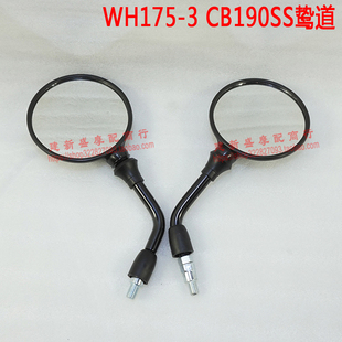 适用五羊本田WH175-3/3A鸷道CB190SS后视镜 反光镜 倒车镜子 原厂
