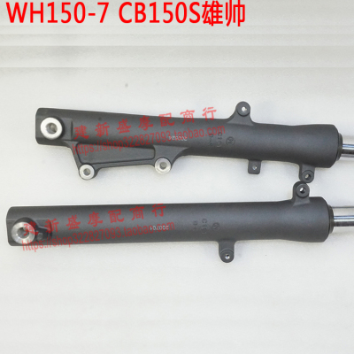 适用五羊本田150-7雄帅前减震器