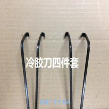 大灯改装工具透镜汽车拆灯冷胶刀1