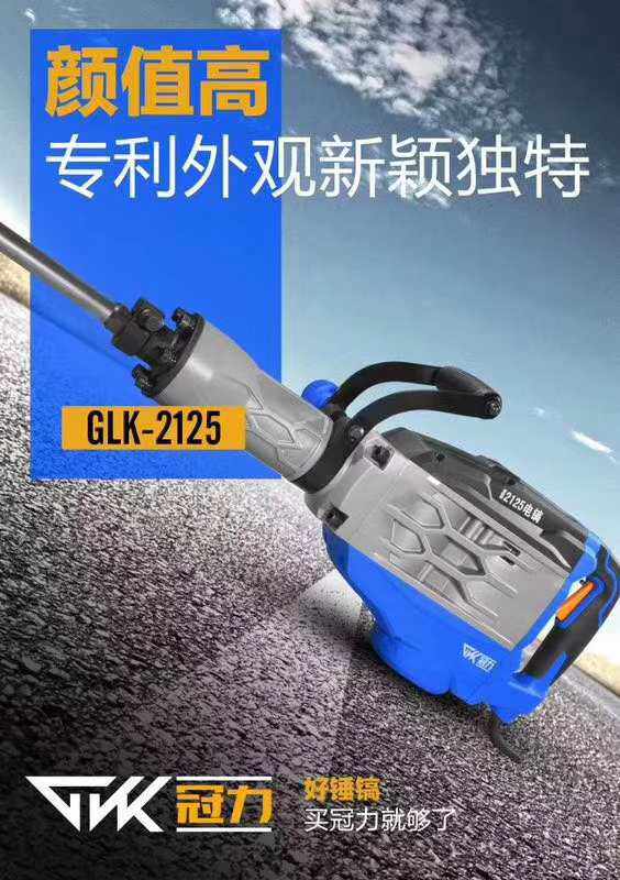 冠力电镐冠力2125大功率3350w电铲电凿电风镐冠力电锤开山破石