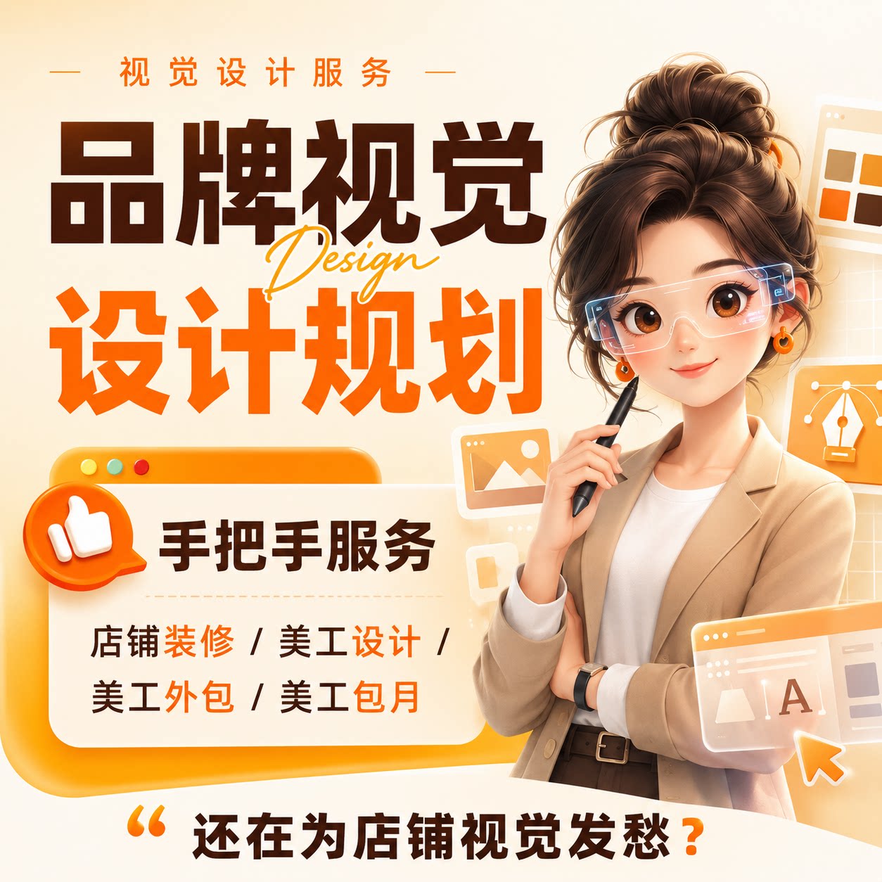 淘宝天猫店铺美工包月设计定制
