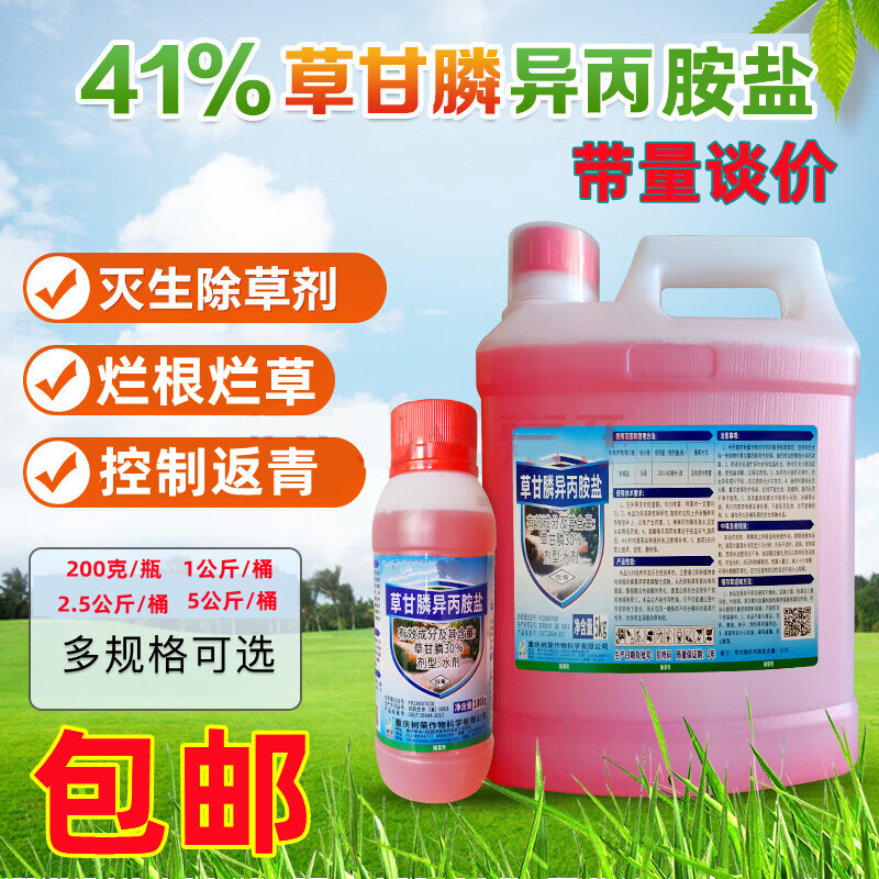 41%草甘膦除草烂根剂多年生荒地果园林杂草烂根除草剂农药