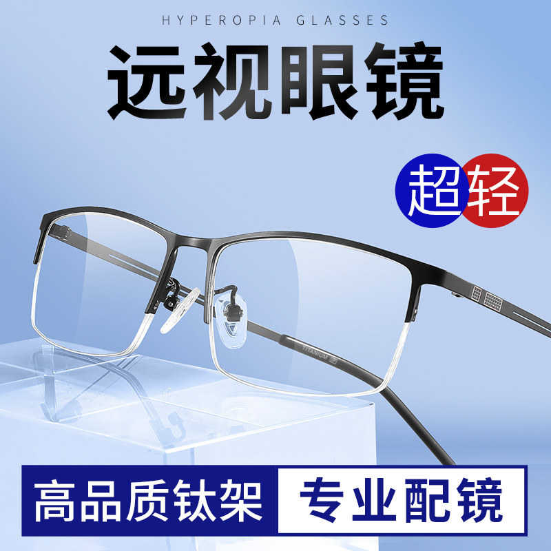 远视专用眼镜男士高清50度数看远老光高档镜框防蓝光老人专业配镜,ZIPPO/瑞士军刀/眼镜,老花镜,淘宝优惠券,粉丝福利购,淘宝优惠卷