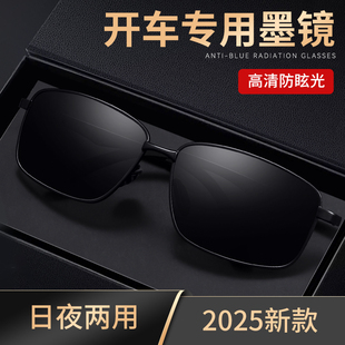 开车偏光太阳镜男士 日夜两用变色眼镜驾驶镜 专用墨镜男款 2025新款