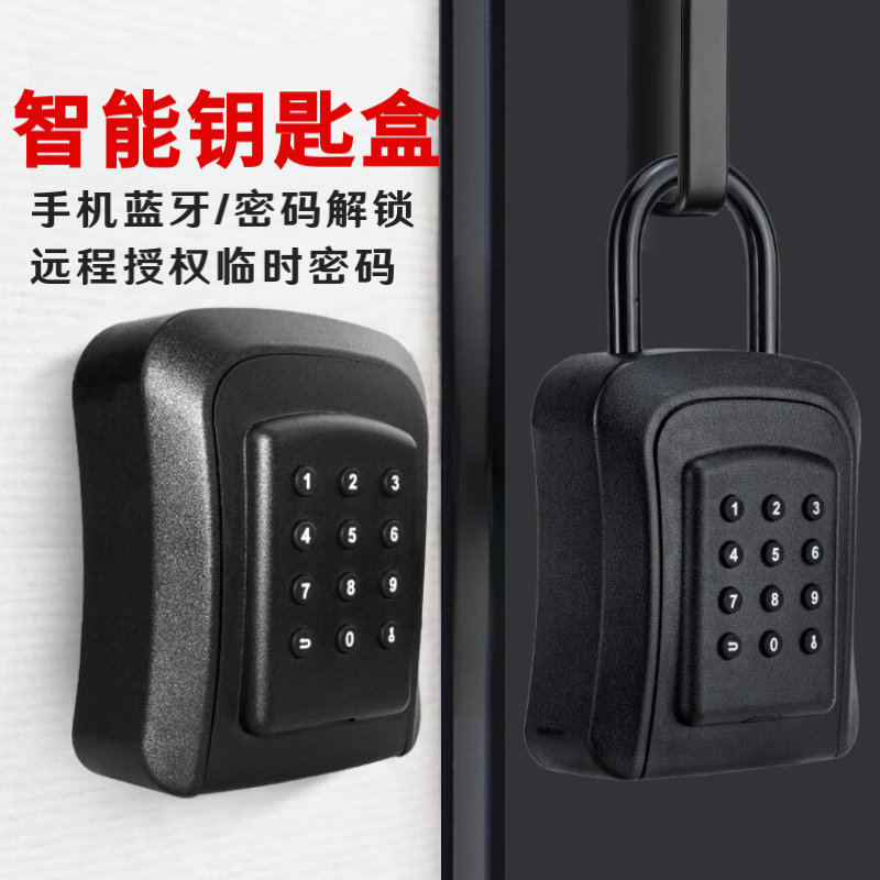 智能密码钥匙盒民宿家用工地