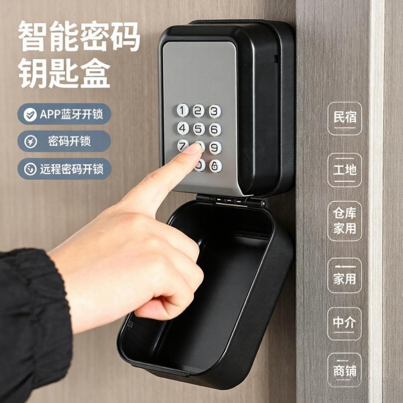 朝会科技壁挂蓝牙密码钥匙盒防水图片