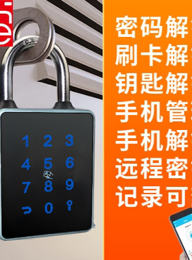 智能密码挂锁 仓库宿舍大门挂锁  远程授权 APP管理NFC刷卡蓝牙