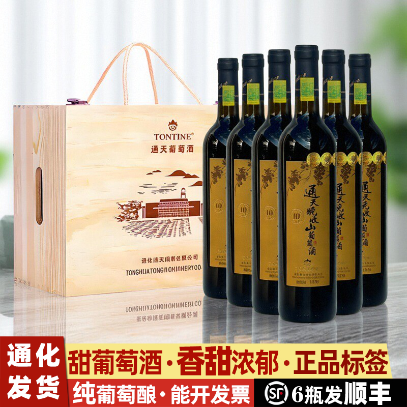 通天晚收葡萄酒礼盒葡萄酒甜型通化山葡萄酒红酒甜红葡萄酒女甜酒
