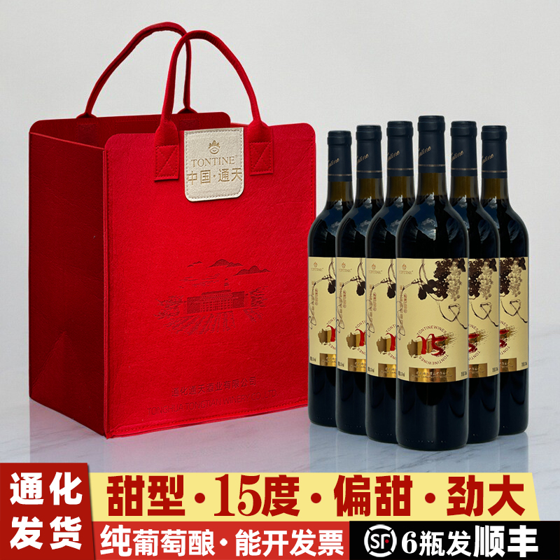 通化产区通天甜型山葡萄酒15度