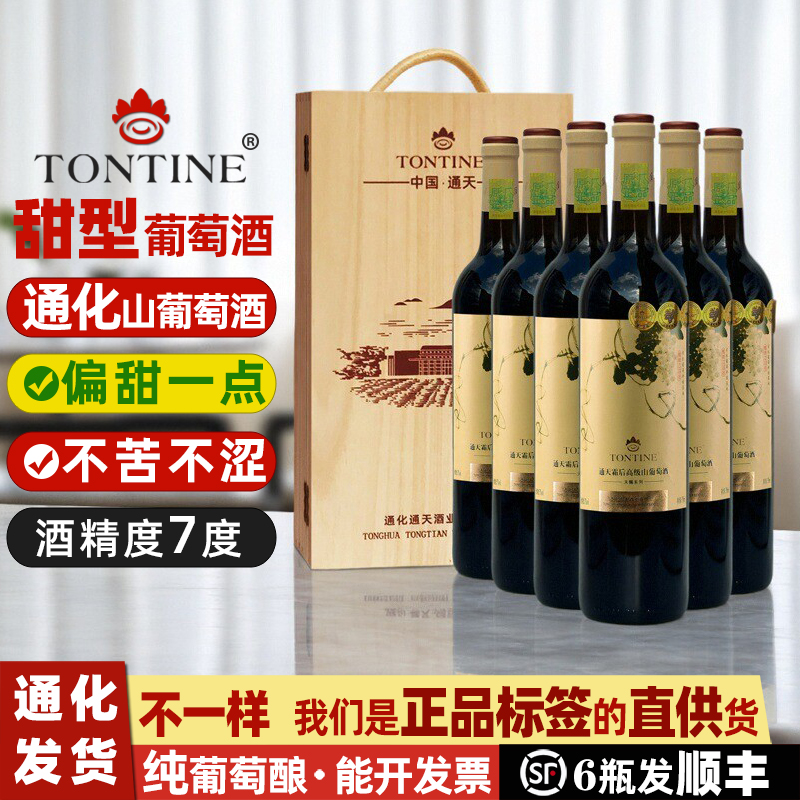 通天霜后葡萄酒礼盒葡萄酒甜型红酒通化山葡萄酒女士甜葡萄酒甜红
