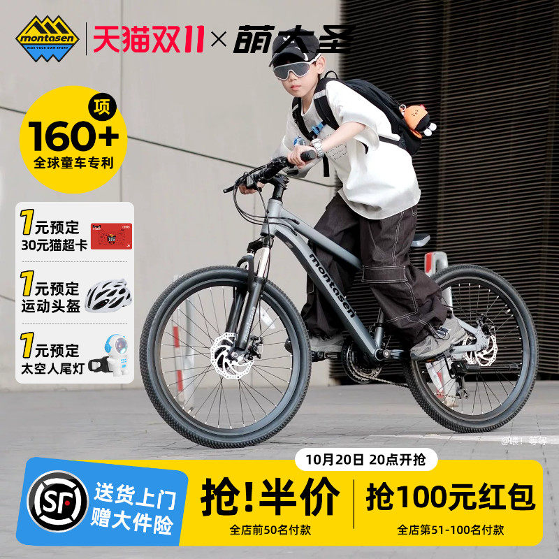 萌大圣儿童山地自行车铝合金6-10-15岁变速20/22/24寸AB06中大童