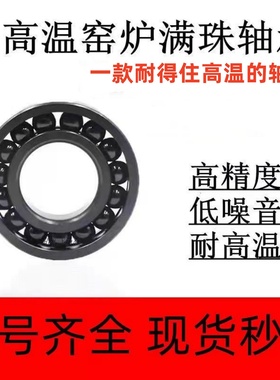 耐高温轴承970108 970109 970110 970111 970112 970113 970114ZZ