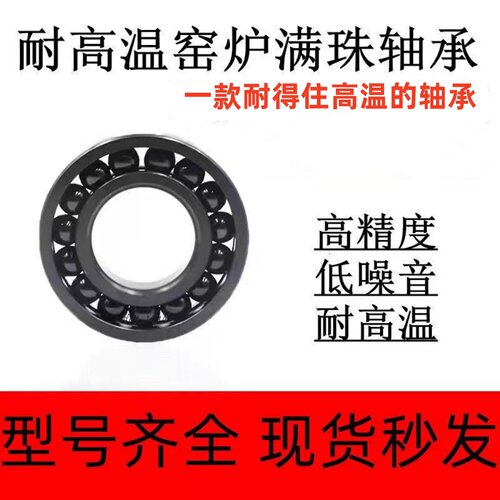 耐高温轴承970108 970109 970110 970111 970112 970113 970114ZZ