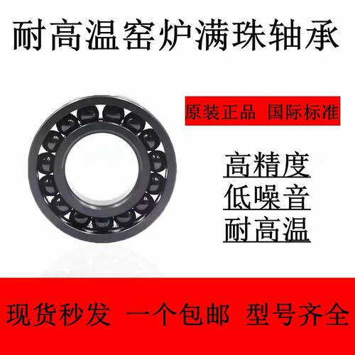 耐高温轴承970206 970207 970208 970209 970210 970211 970212ZZ