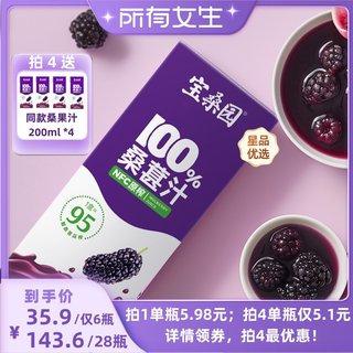 【所有女生直播间】100%NFC桑葚汁  200ml/瓶  花青素 每天来一瓶