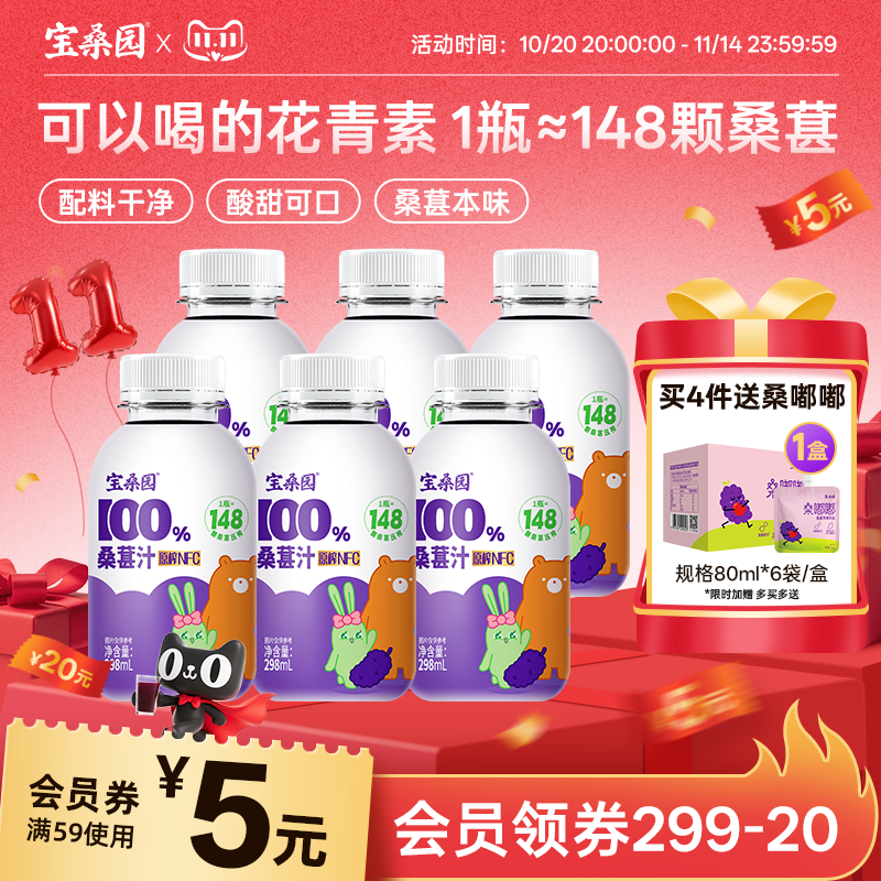 宝桑园桑葚汁可以喝的花青素