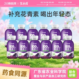 宝桑园100%桑葚汁nfc果汁298ml 桑果汁饮料农科院纯果蔬汁饮品