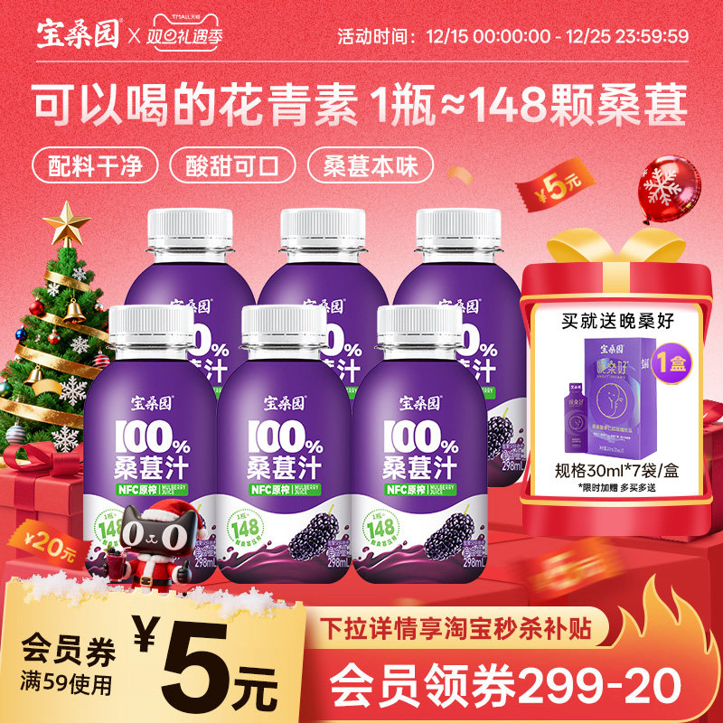 宝桑园100%桑葚汁nfc果汁不加糖桑果汁饮料农科院纯果蔬汁饮品