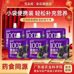 宝桑园100%桑葚汁150ml*6袋NFC桑椹汁纯桑果汁无添加蔗糖饮料