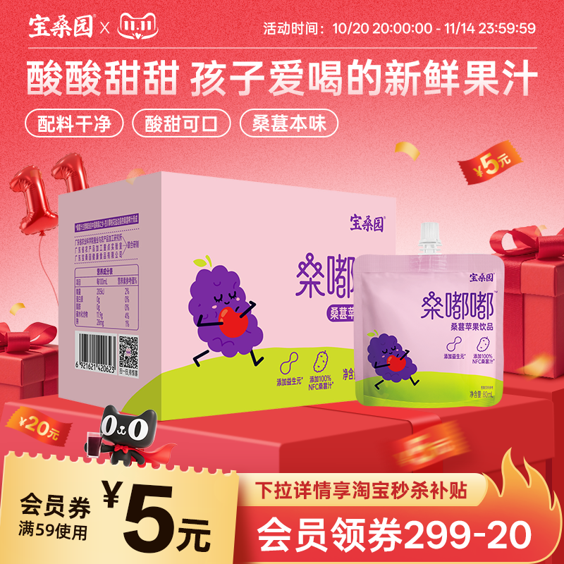 宝桑园桑葚胡萝卜苹果桑嘟嘟果汁益生元饮品儿童饮料零食农科院