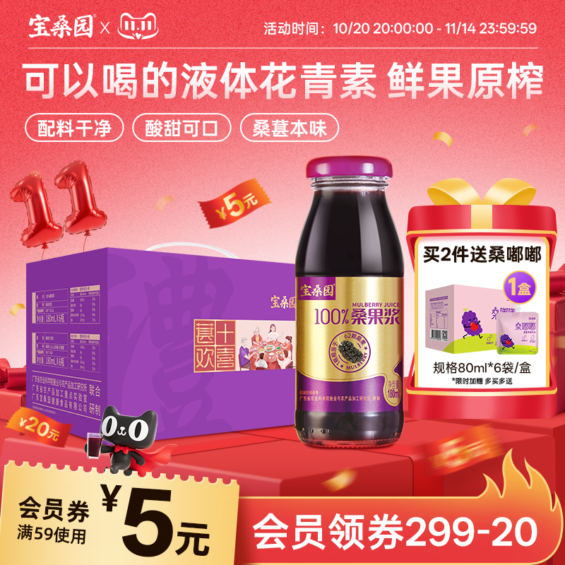 宝桑园100%桑葚原浆汁无添加糖农科臻品桑果浓浆礼盒饮料180ml