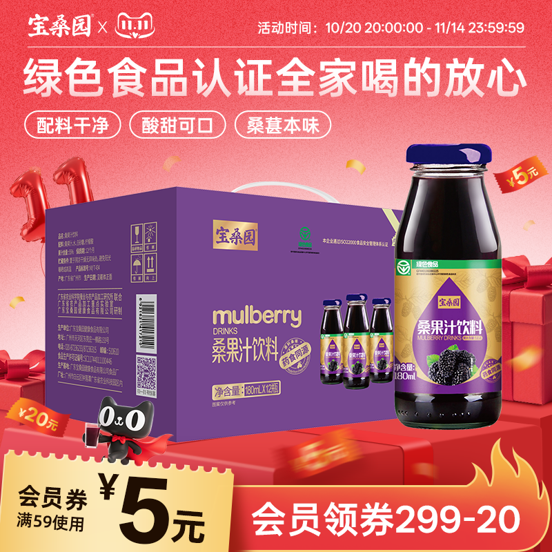 宝桑园桑果汁55%桑葚汁180ml*12整箱饮料礼盒小包装绿色食品