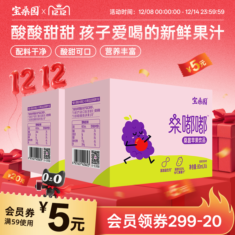 桑葚苹果饮品80ml*6袋/盒