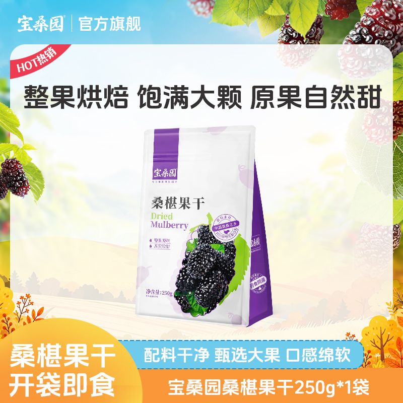 宝桑园广东农科院研制0添加剂