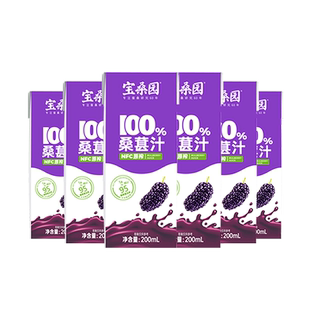 【U先】宝桑园100%NFC桑葚汁农科院联合研发桑果汁果蔬汁200ml*2