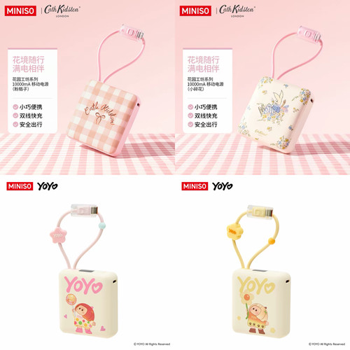 MINISO名创优品CathKidston花园工坊系/yoyo萌动心愿系列充电宝