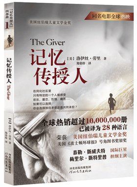 【官方自营】记忆传授人正版四部曲森林送信人6-12岁纽伯瑞金奖小说青少年读物儿童文学三四五六年级小学生课外阅书籍