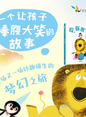 【官方自营】哎，你醒啦？睡不着觉还不太老实？，那就动一动，再听故事，让你轻松入眠的睡前读物 3+4+5+6岁以上