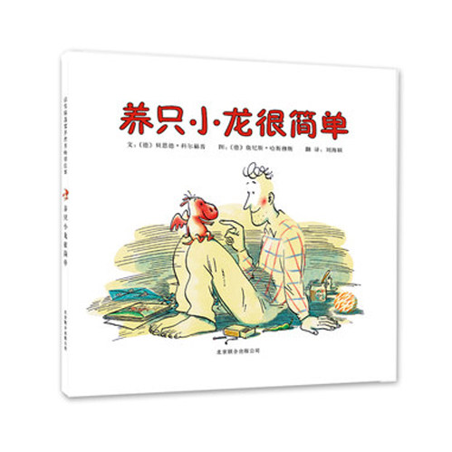 【官方自营】养只小龙很简单 3-4-5-6-7 精装硬壳绘本 本书就像育儿小顾问 是献给爸爸和宝宝合适的礼物