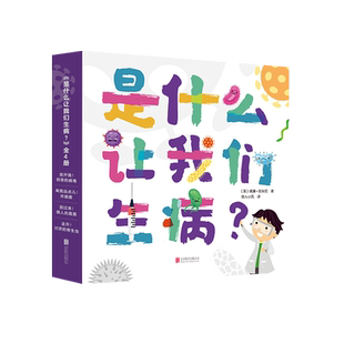 【官方自营】是什么让我们生病?(全4册) 病毒 真菌 细菌 寄生虫 激发孩子对科学世界的兴趣 让孩子发现科学研究魅力的机会