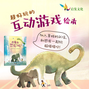 想象力 官方自营 观察力 线索 你看到恐龙了吗？隐藏 6岁以上 挑战孩子 锻炼孩子
