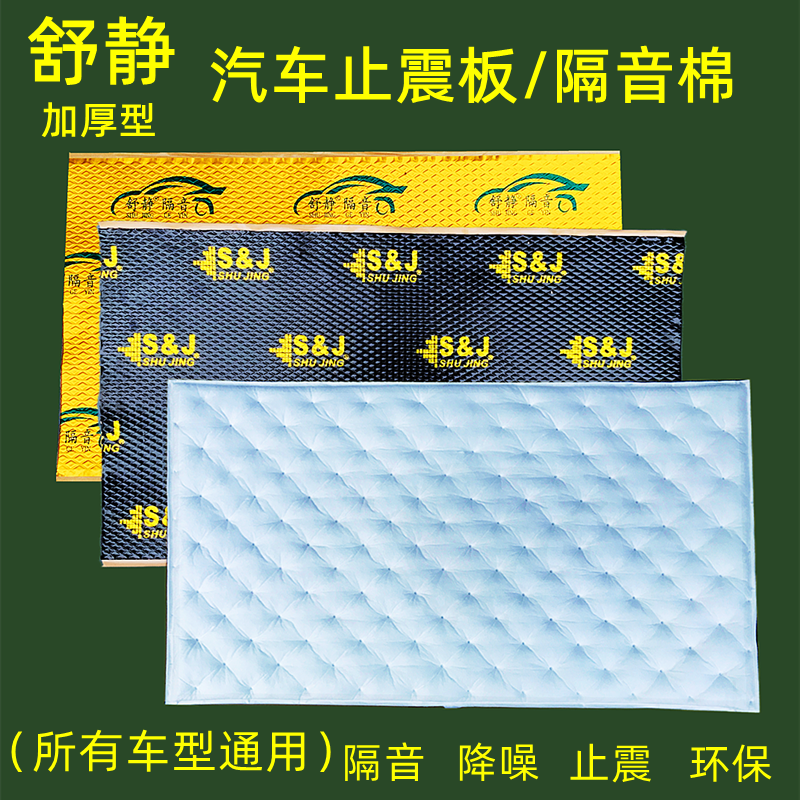 汽车隔音棉止震板小车全车改装材料四车门轮毂降噪自粘止震隔音板