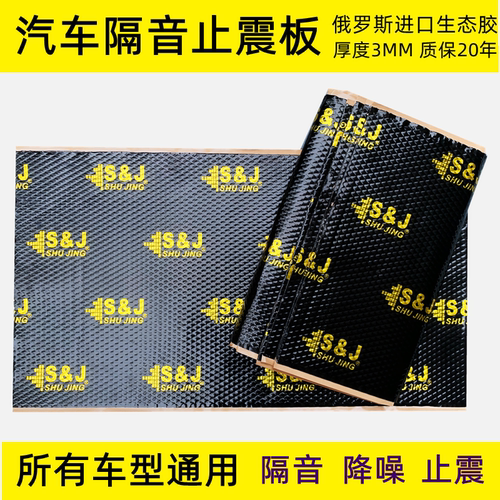 汽车隔音止震板四门改装丁基胶