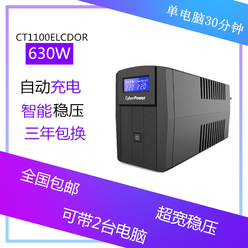 硕天 UPS不间断电源220v家用台式电脑断电自动供应急停电备用电源图片