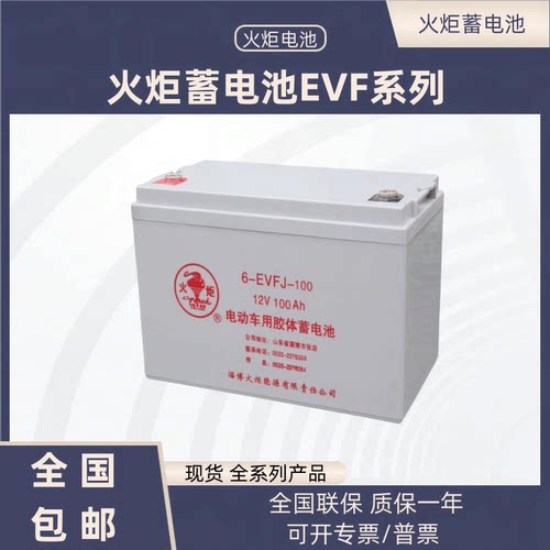 火炬动力汽车6-EVFJ-120EVFJ系列
