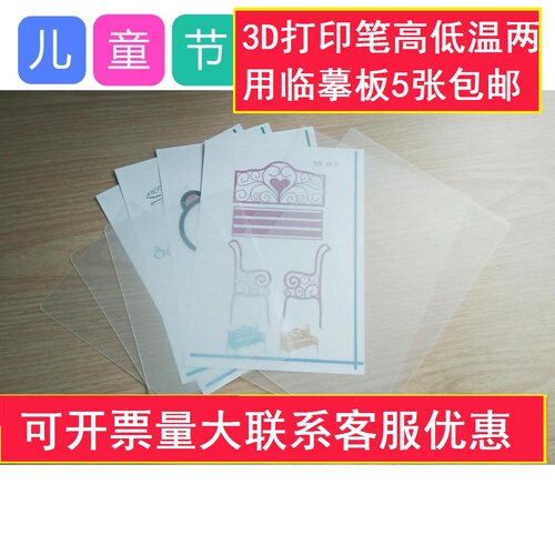 教材高低温模板纸膜便宜3d打印笔