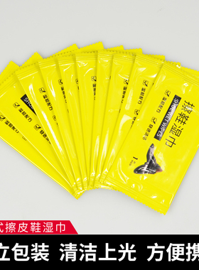 独立包装 便携式皮鞋清洁上光湿巾 擦皮鞋布皮鞋保养护理鞋油无色