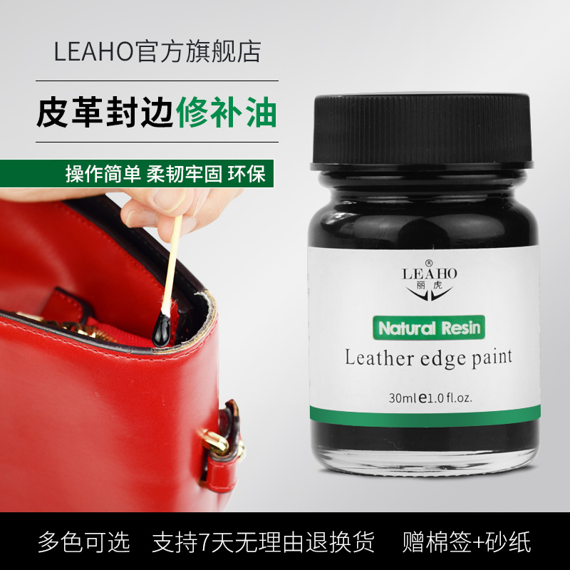 LEAHO皮边油皮革封边油 真皮包包油边修复牛皮表带拎带肩带封边油 洗护清洁剂/卫生巾/纸/香薰 鞋油 原图主图