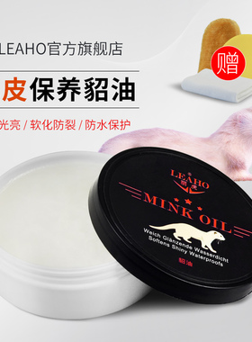 LEAHO貂油皮包皮衣保养油真皮提亮牛皮革小羊皮护理油皮鞋油无色