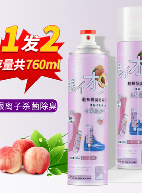 2瓶除臭喷雾鞋子除臭剂鞋柜鞋袜防臭脚臭除菌球鞋杀菌神器桃子香